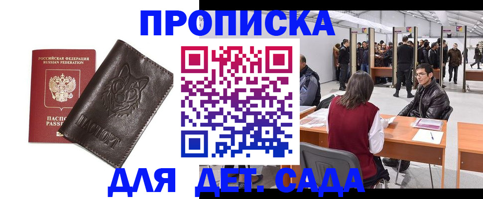 прописка штамп в Киренске