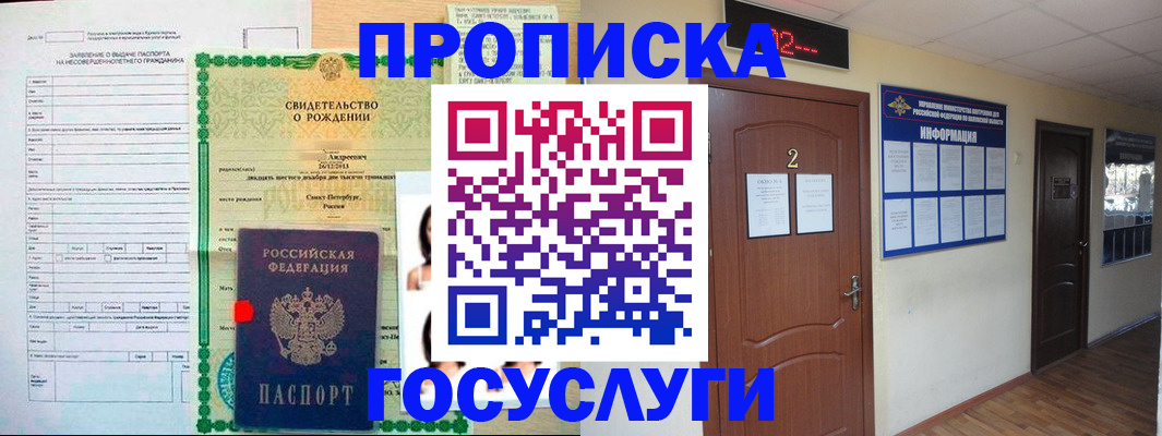 прописка законно в Киренске